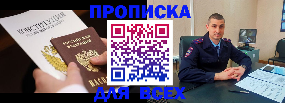 прописка в Кимовске