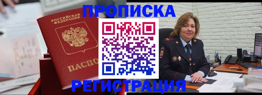 прописка для военкомата в Кимовске