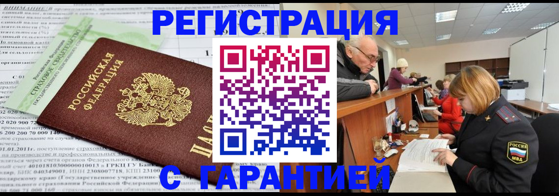 временная прописка в Кимовске