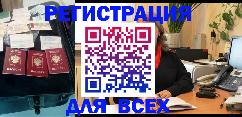 прописка для работы в Кимовске