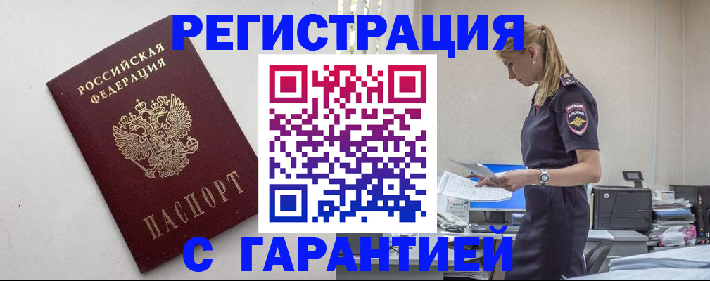 временная регистрация в Кимовске
