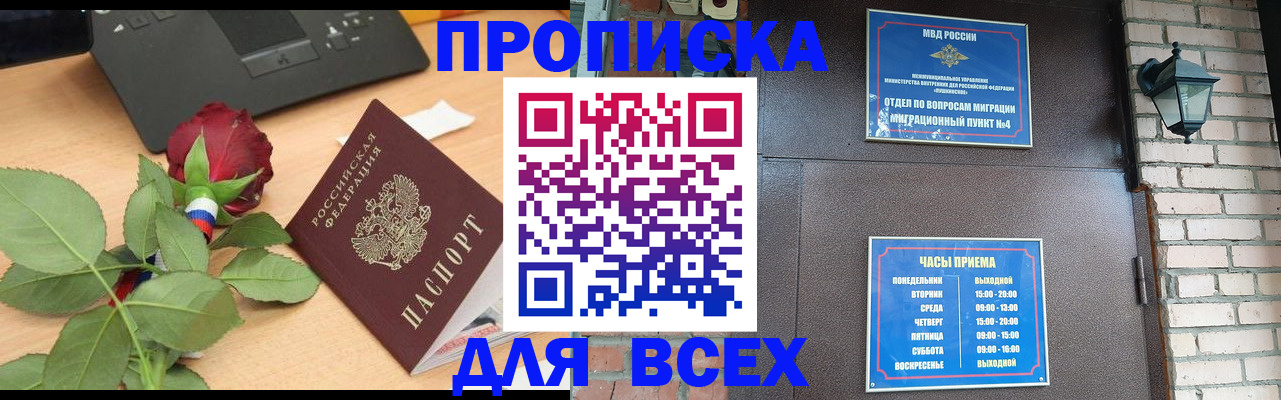 временная прописка в Кимовске