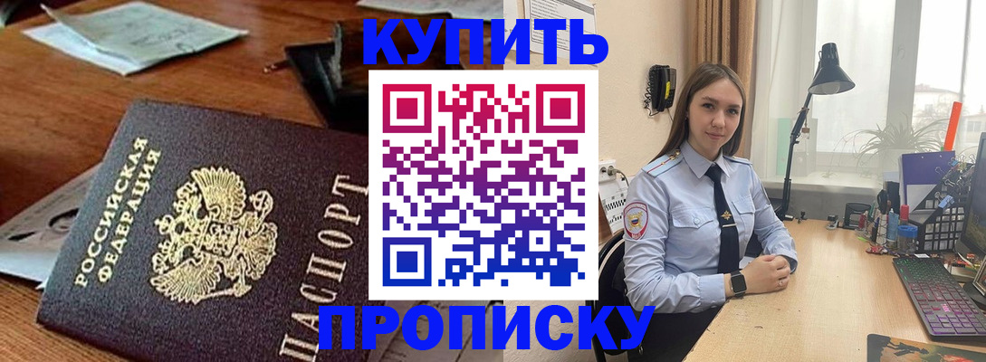 прописка в Кимовске